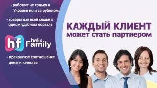Хеликс Кепитал   презентация продуктовой компании Helix Family