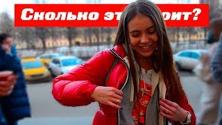 Сколько стоит твой шмот? Чикуля в куртке из клипов Дрейка или лук на 300 000 рублей