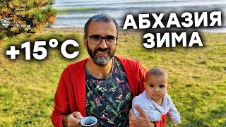 АБХАЗИЯ ЗИМОЙ Сухум в декабре +15 Жизнь налегке зима в Абхазии, отдых в Абхазии зимой погода супер