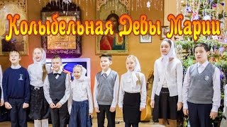 Песня Колыбельная Девы Марии.Рождество. МИНУС #voskrecka_penie