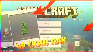 СКИН ПАК НА МОБОВ В MINECRAFT | 1.5.0 | SKIN PACK | V2 | SKIN PACK BY AZI | СКИН ПАК ОТ АЗИ