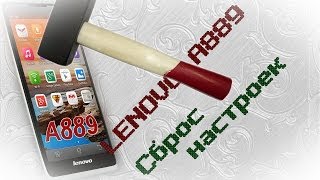 #2. (Lenovo A889) Сброс настроек Android