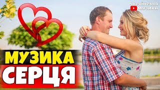 Українські пісні про кохання  Краща українська музика