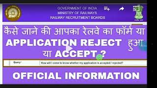 rrb group d form accepted ya rejected ( kaise check kare ) full info video all recruitment board