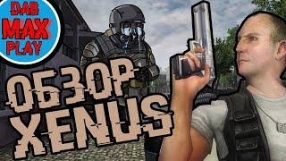 ЗАБЫТАЯ ИГРА   XENUS ТОЧКА КИПЕНИЯ