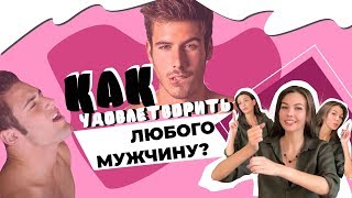 КАК ЛАСКАТЬ МУЖЧИНУ РУКАМИ? Мануальные техники – Советы сексолога 18+