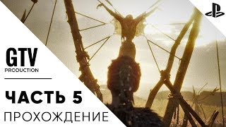 Прохождение Hellblade: Senua's Sacrifice — Часть 5: Битва с Боссом - Вальравн