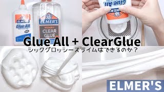 【ASMR】ELMER'S Glue AllとClear Glueでシックグロッシースライムを作る【音フェチ Slime 슬라임】