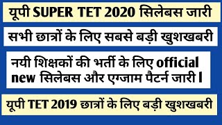 Super tet 2020 official new syllabus & exam pattern : up new shikshak bharti 2020 : uptet 2019 news