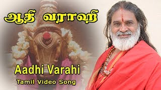 AADHI VARAHI - VIDEO SONG || VEERAMANIDASAN AMMAN SONGS || VARAHI AMMAN PADAL || ANUSH AUDIO