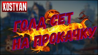 Royal Quest - ГС НА ПРОКАЧКУ РЫЖИЙ ХОЗЯИН ДЛЯ ПОДПИСЧИКА!!!