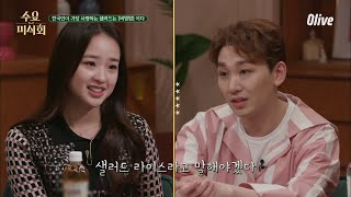 Wednesday Foodtalk 한국인이 가장 사랑하는 샐러드는 이것?! 190528 EP.204