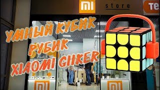 Кубик рубика Xiaomi Giiker