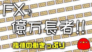 【FX】雇用統計とか指値でズギャーンよ。毎日まっとん第1352回【FXで億万長者】