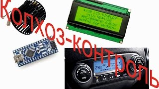 Климат контроль для ВАЗ 2115
