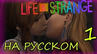 ПЕРЕД ШТОРМОМ. НА РУССКОМ. ЭПИЗОД 1.