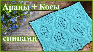 Крупный узор спицами Ажурные Ромбы из Кос для пуловеров, свитеров и кардиганов