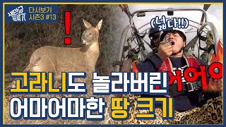 어마무시한 새만금 땅 크기... 실제로보면 더 크고 넓습니다 | 새만금 표류기3 13화 다시보기 | KBS전주
