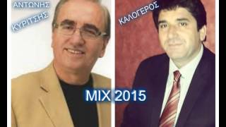 ΚΛΑΡΙΝΑ ΜΙΧ ΑΝΤΩΝΗΣ ΚΥΡΙΤΣΗΣ & ΚΩΝΣΤΑΝΤΙΝΟΣ ΚΑΛΟΓΕΡΟΣ - ΜΙΧ 2015!!! HD