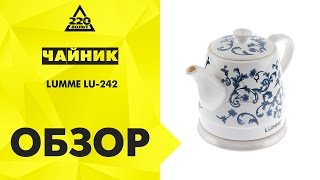 Чайник LUMME LU 242