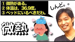 【朝の３文英語日記】微熱が出てベッドにいた話。(Vol.51) 【難易度：★★★】