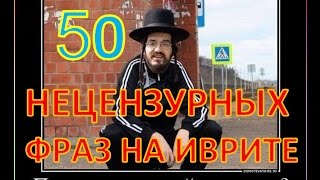 МАТ НА ИВРИТЕ