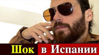 Большой шок для Джана Ямана в Испании