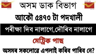 Postel Circle New Recruitment 2019//10th Pass//Apply Online//Real Or Fake Recuitment By Jitu Mani