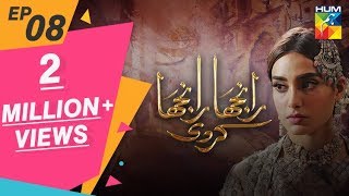 Ranjha Ranjha Kardi Episode #08 HUM TV Drama 22 December 2018