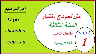 حل نمودج اختبار لغة فرنسية السنة الثالثة الفصل الثاني  solution du devoir  3ap