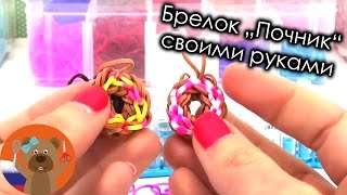 Брелок пончик из резинок на станке Rainbow Loom donuts - frosted doughnuts charm russian tutorial