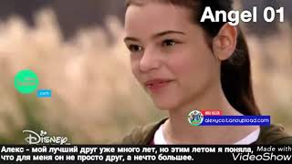 Alex & Co | Алекс и Ко 1 серия краткий обзор (рус.суб.)