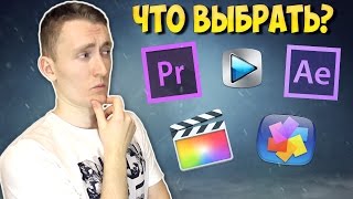 ЛУЧШИЕ ПРОГРАММЫ ДЛЯ ВИДЕОМОНТАЖА|ВИДЕОРЕДАКТОРЫ || СОВЕТЫ + ССЫЛКИ