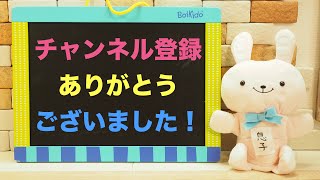 【チャンネル登録の御礼】SpecialThanks!りょんくん☆ちゃんねる(o^-^o)