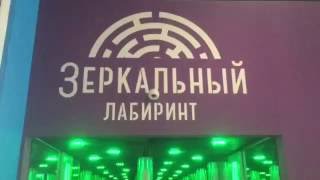 Зеркальный лабиринт производства РПК Идея