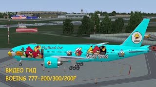 FSX. Запуск Boeing 777-200 PMDG