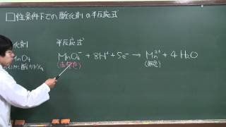 【化学基礎】酸化還元反応④(1of3)～半反応式～