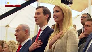 افتتاح السفارة الأمريكية في القدس