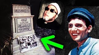اغرب من الخيال اغاني في قبر المطرب عبد الحليم حافظ وتعليق صادم من الشيخ كشك