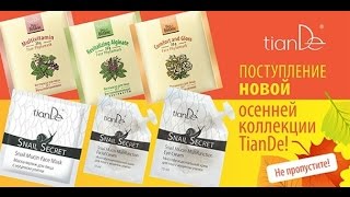 Вебинар «Серия Snail Secret с муцином улитки и фитомаски Pro Botanic»