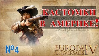ДЕРЖАВА В ТОПЕ! Europa Universalis IV №4