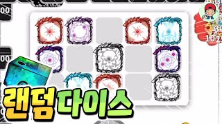현질로 전설주사위 싹쓸이 갑니다ㅋㅋ 완전 대박인데? _ 랜덤다이스