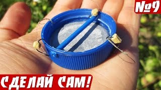 КАК СДЕЛАТЬ СНАСТЬ ПРОБКА ✔