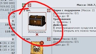 MMORPG CARNAGE: Ящик с подарками/Золотой ключик