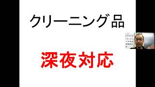 軽貨物運送業者 配送代行 ｸﾘｰﾆﾝｸﾞ品ｶｰｺﾞ便 市川市 深夜対応 190712
