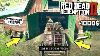 ЧТО БУДЕТ ЕСЛИ УГНАТЬ ПОВОЗКУ С ЗЕКОМ в RDR 2? Эксперименты в Red Dead Redemption 2
