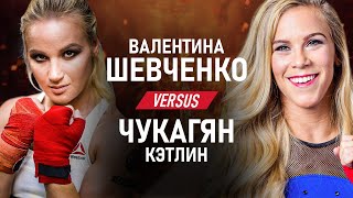 UFC 247: Валентина Шевченко против Кэтлин Чукагян. Прогноз на бой