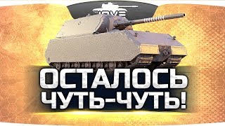 ОХОТА НА СТРИМ-СНАЙПЕРОВ ● Последняя Отметка на Maus