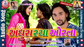 Adhura Raya Orta II Bechar Thakor II New 2017 Sad Song