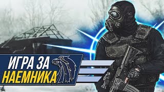 Наёмники в S.T.A.L.K.E.R. Legend Returns 0.9